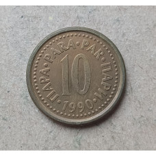 Югославия 10 Пара 1990 год
