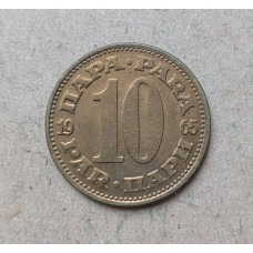 Югославия 10 Пара 1965 год