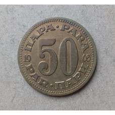Югославия 50 Пара 1965 год