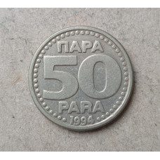 Югославия 50 Пара 1994 год