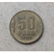 Югославия 50 Пара 1938 год