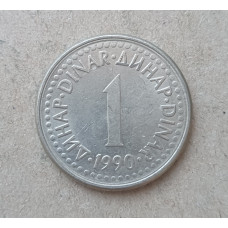 Югославия 1 Динар 1990 год 