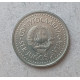 Югославия 1 Динар 1985 год 