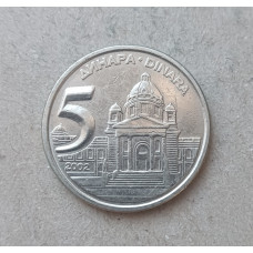 Югославия 5 Динаров 2000 год 