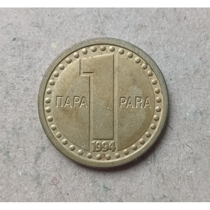 Югославия 1 Пара 1994 год