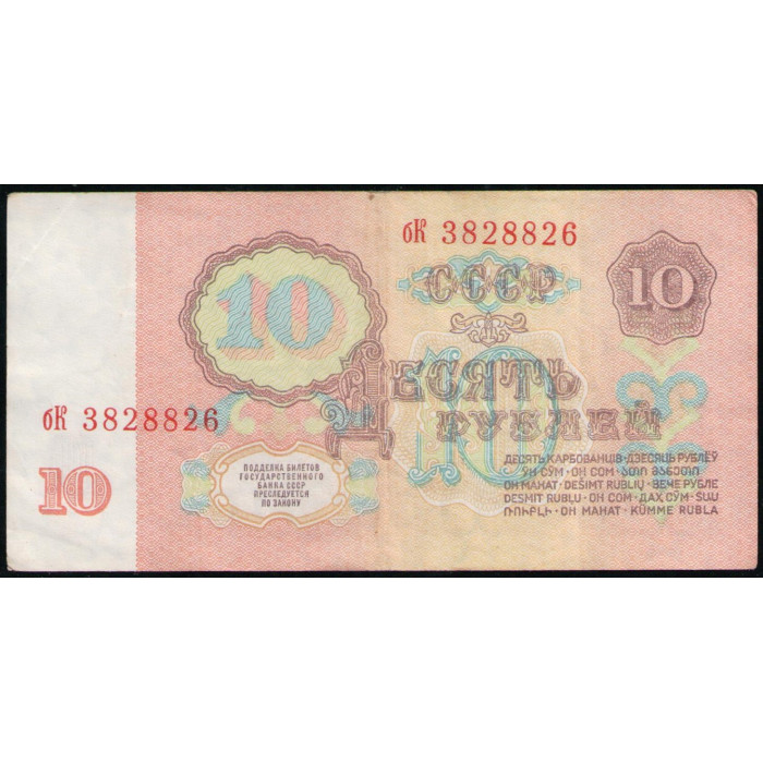СССР 10 Рублей 1961 год , Серия бК