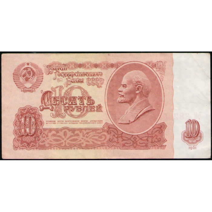 СССР 10 Рублей 1961 год , Серия бК