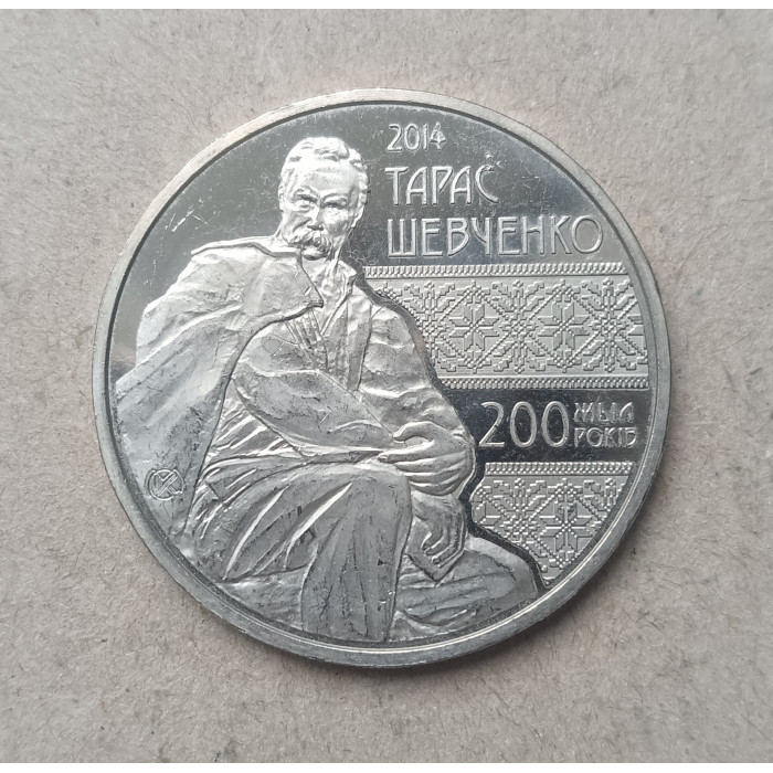 Казахстан 50 Тенге 2014 год , Тарас Шевченко