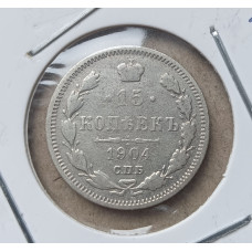 Россия 15 Копеек 1904 год