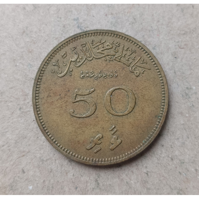 Мальдивы 50 лаари 1960 год Мальдивы 50 лаари 1960 год
