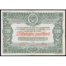 СССР 200 рублей 1946 год , Облигация