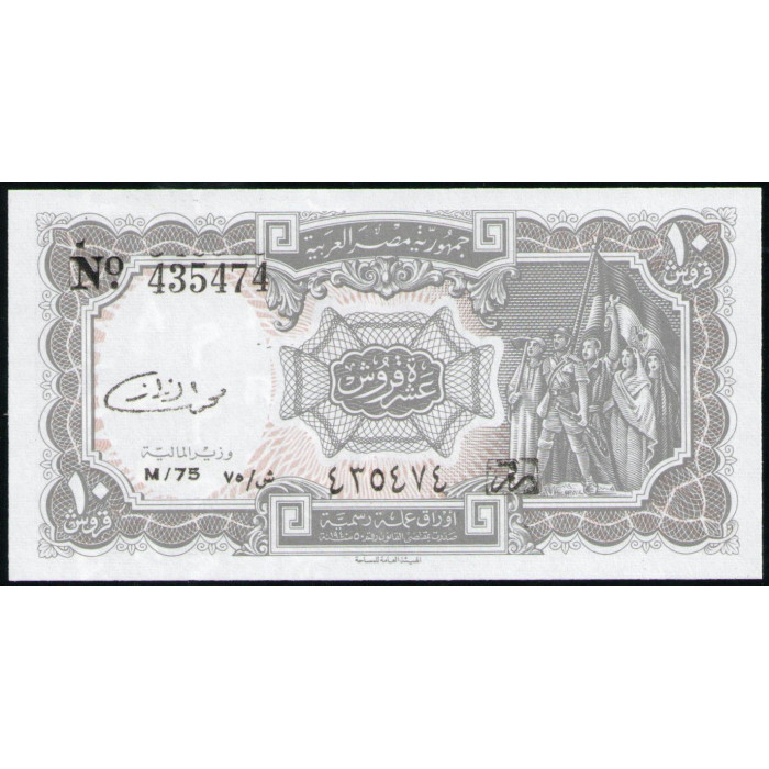Египет 10 пиастров 1971 год , UNC Египет 10 пиастров 1971 год , UNC