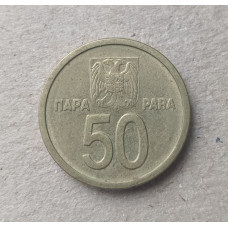 Югославия 50 Пара 2000 год