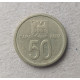 Югославия 50 Пара 2000 год