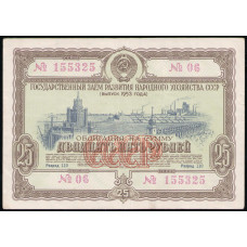 Облигация , 25 рублей 1953 год , Государственный заем развития народного хозяйства СССР