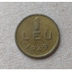Румыния 1 Лей 1949 год