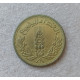 Сирия 5 Пиастров 1971 год , ФАО