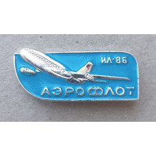 Аэрофлот , Самолет ИЛ 86