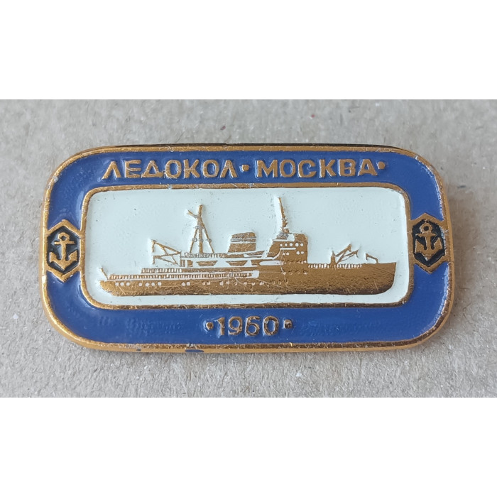 Ледокол Москва , 1960 год