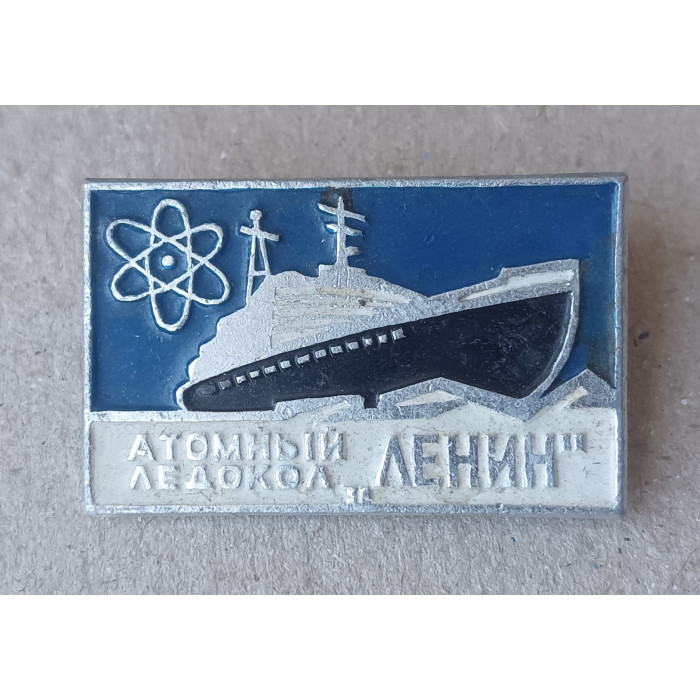 Атомный ледокол Ленин