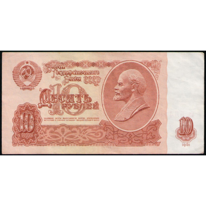 СССР 10 Рублей 1961 год, Серия вп
