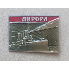 Крейсер Аврора