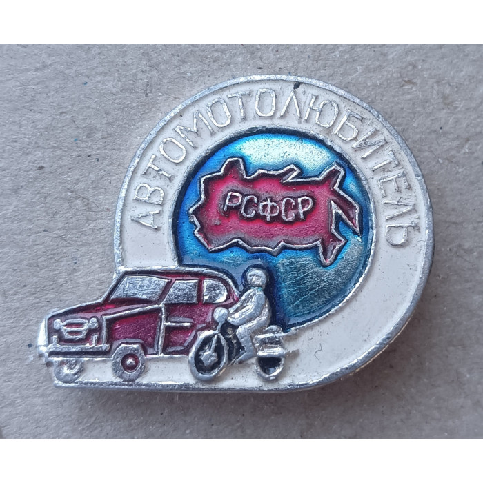 Автомотолюбитель Автомотолюбитель