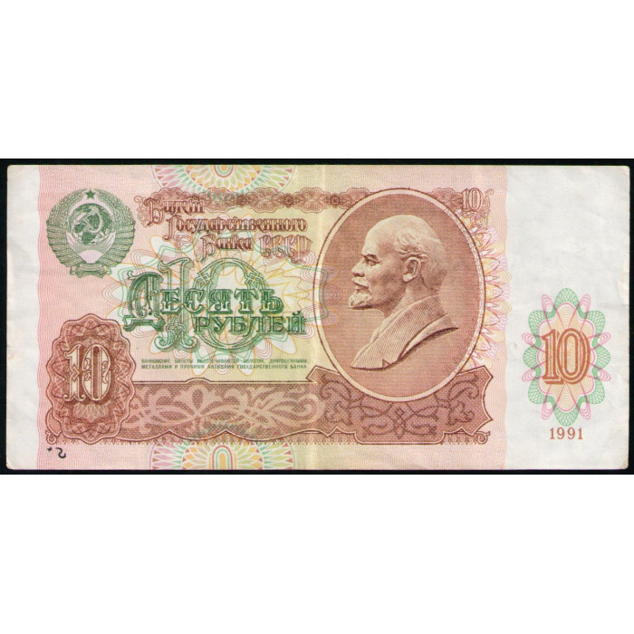 СССР 10 Рублей 1991 год, Серия ББ