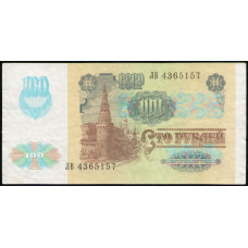 СССР 100 Рублей 1991 год , Серия ЛВ