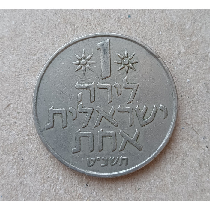 Израиль 1 Лира 1969 год , Гранат