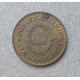 Югославия 10 пара 1974 год