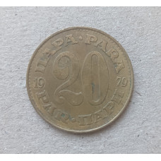 Югославия 20 пара 1979 год