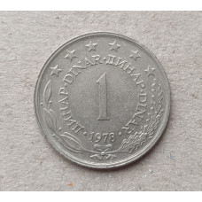 Югославия 1 Динар 1978 год 