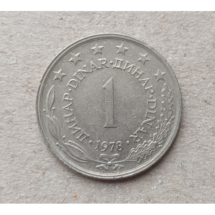 Югославия 1 Динар 1978 год  Югославия 1 Динар 1978 год