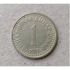 Югославия 1 Динар 1983 год 