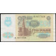 СССР 100 Рублей 1991 год , Серия ЛА