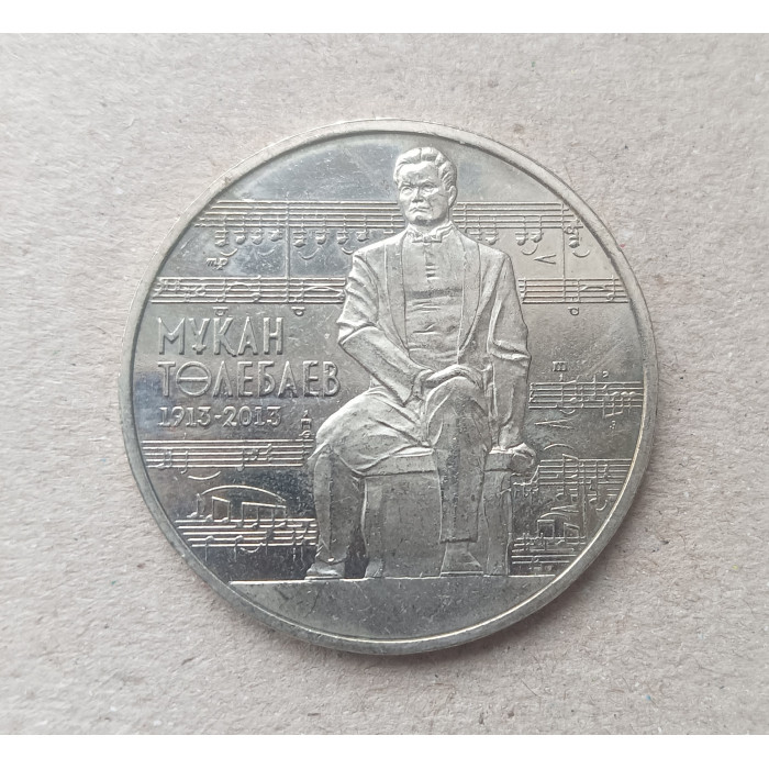 Казахстан 50 Тенге 2013 год , 100 лет со дня рождения Мукана Тулебаева  Казахстан 50 Тенге 2013 год , 100 лет со дня рождения Мукана Тулебаева