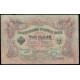 Россия 3 Рубля 1905 год , Шипов , Шагин
