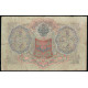 Россия 3 Рубля 1905 год , Шипов , Шагин