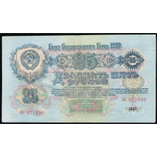 СССР 25 Рублей 1947 год