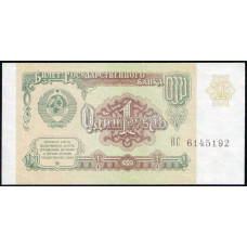 СССР 1 Рубль 1991 год , AUNC , Серия ВС
