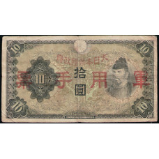 Китай 10 Йен 1938 год , Японская оккупация
