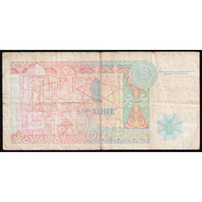 Казахстан 1 Тенге 1993 год