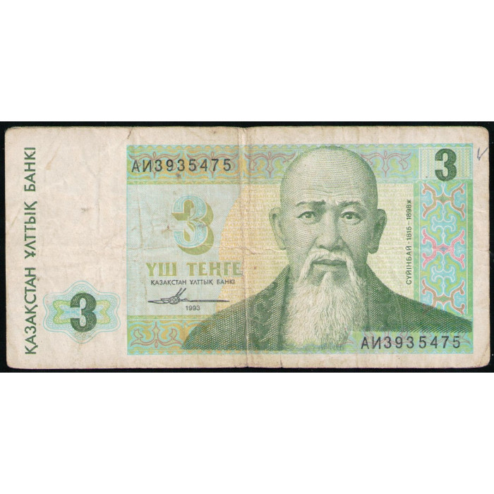Казахстан 3 Тенге 1993 год