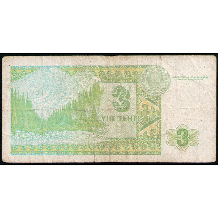 Казахстан 3 Тенге 1993 год