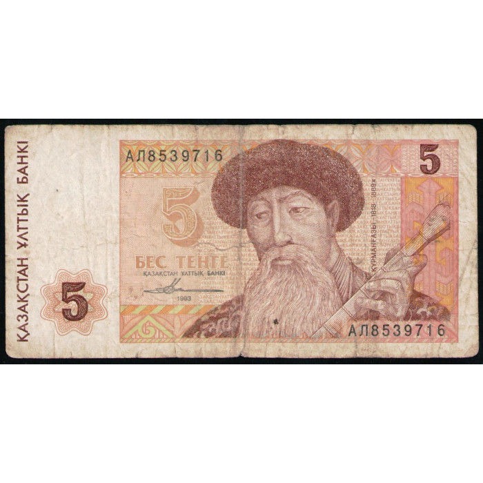 Казахстан 5 Тенге 1993 год