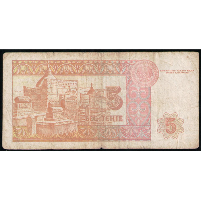 Казахстан 5 Тенге 1993 год