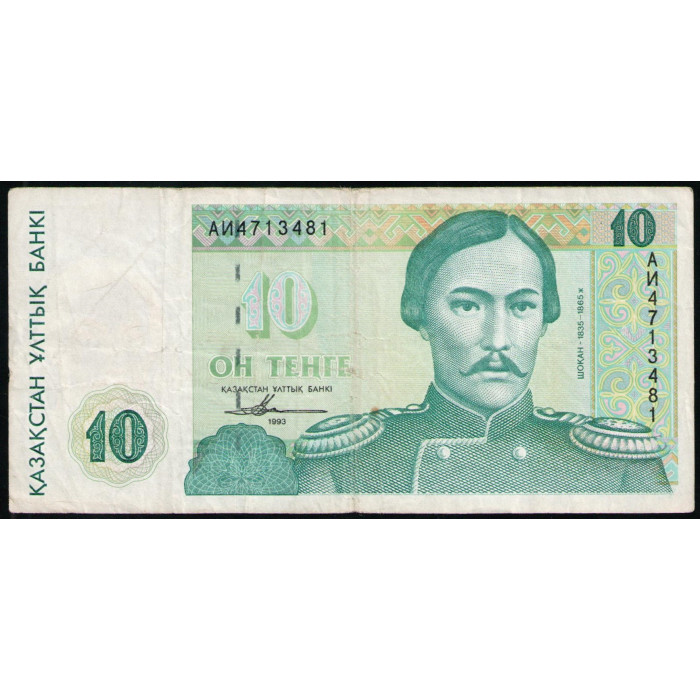 Казахстан 10 Тенге 1993 год