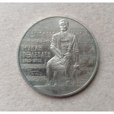 Казахстан 50 Тенге 2013 год , 100 лет со дня рождения Мукана Тулебаева 