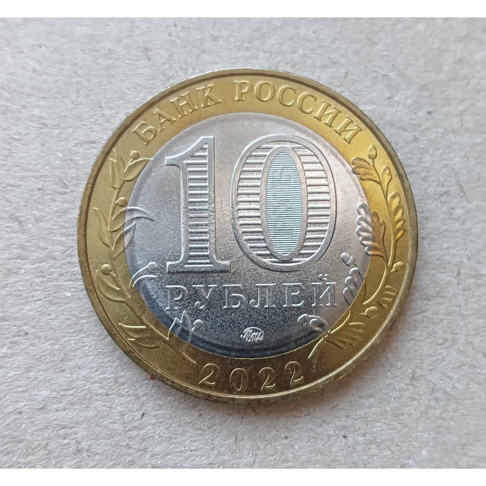Россия 10 Рублей 2022 год , Ивановская область , UNC , Биметалл Россия 10 Рублей 2022 год , Ивановская область , UNC , Биметалл